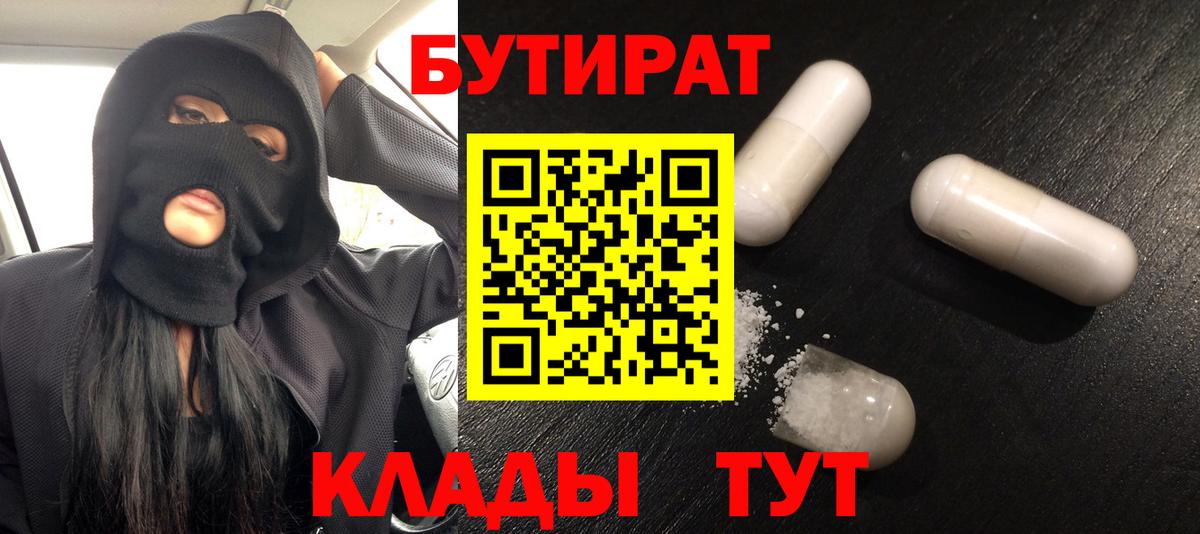 БУТИРАТ 1.4BDO Грозный