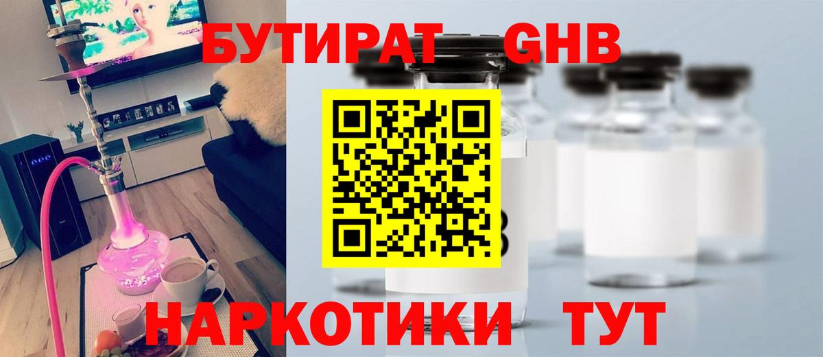 Грозный  БУТИРАТ BDO 33%  Вход с VPN 