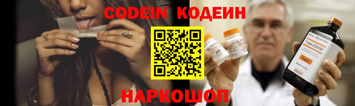 Codein Purple Drank  Вход с VPN  Грозный 