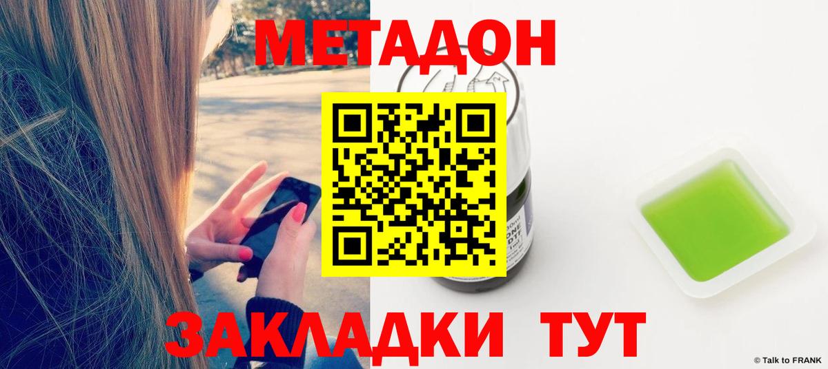 МЕТАДОН VHQ  Вход с VPN  Метадон methadone  Грозный 