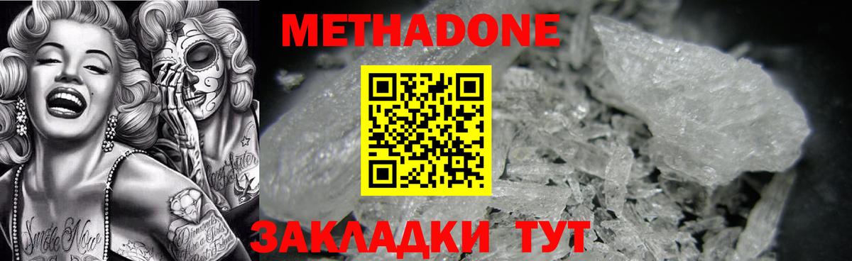 Метадон methadone Грозный